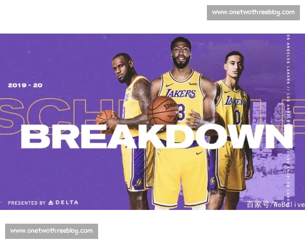 湖人队新赛季比赛全程解析与赛程安排详解